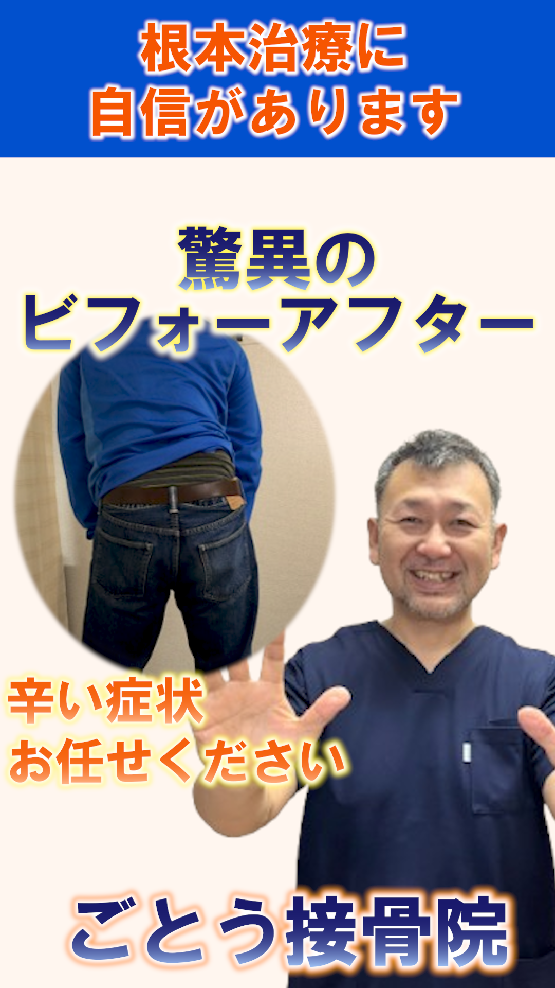 接骨院のサービス紹介動画
